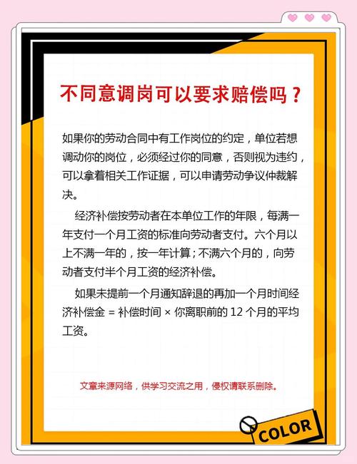 不同意调岗怎么通知公司-图2