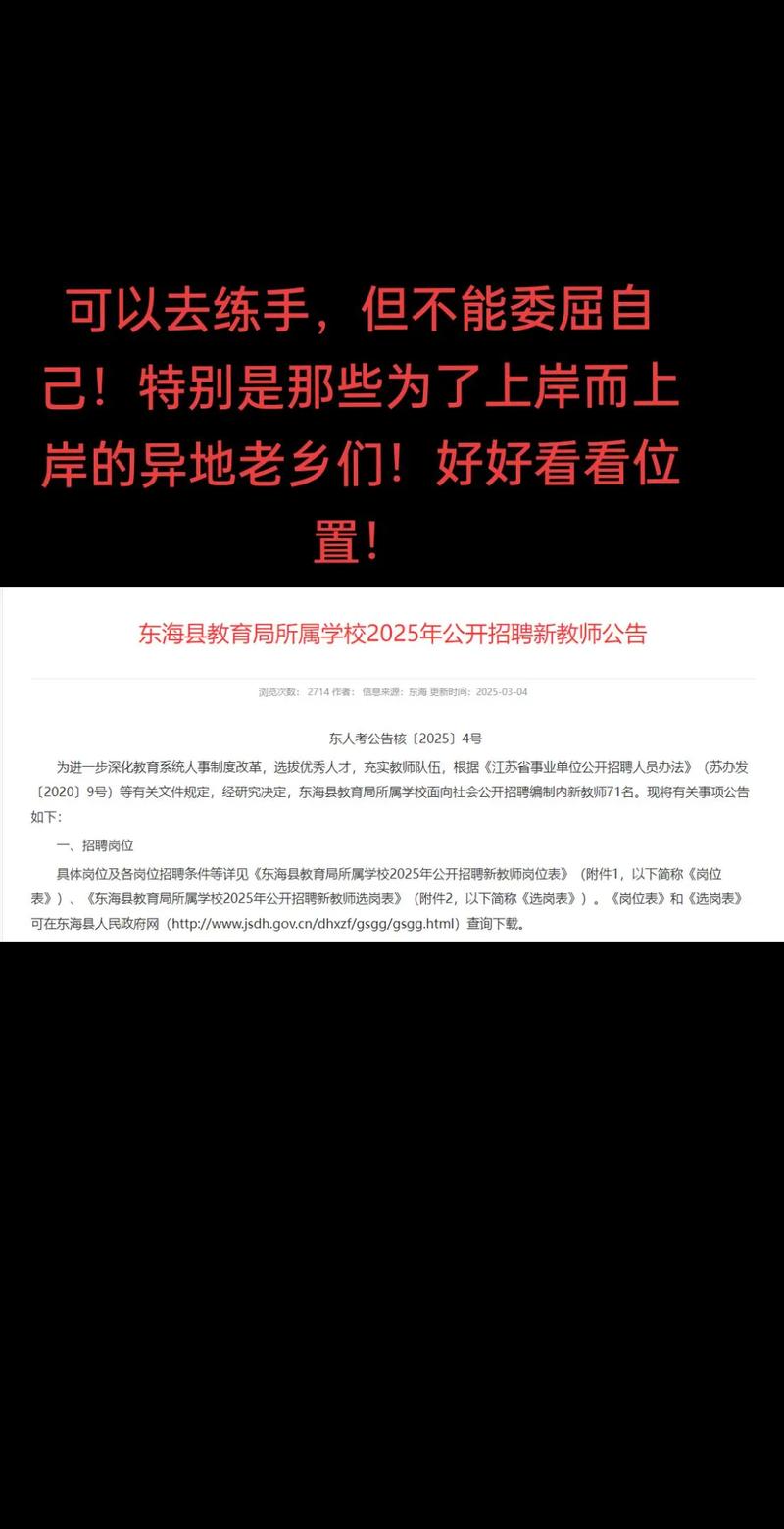 东海县教师招聘何时开始报名？-图1