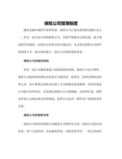 保险公司业务品质管理岗-图1