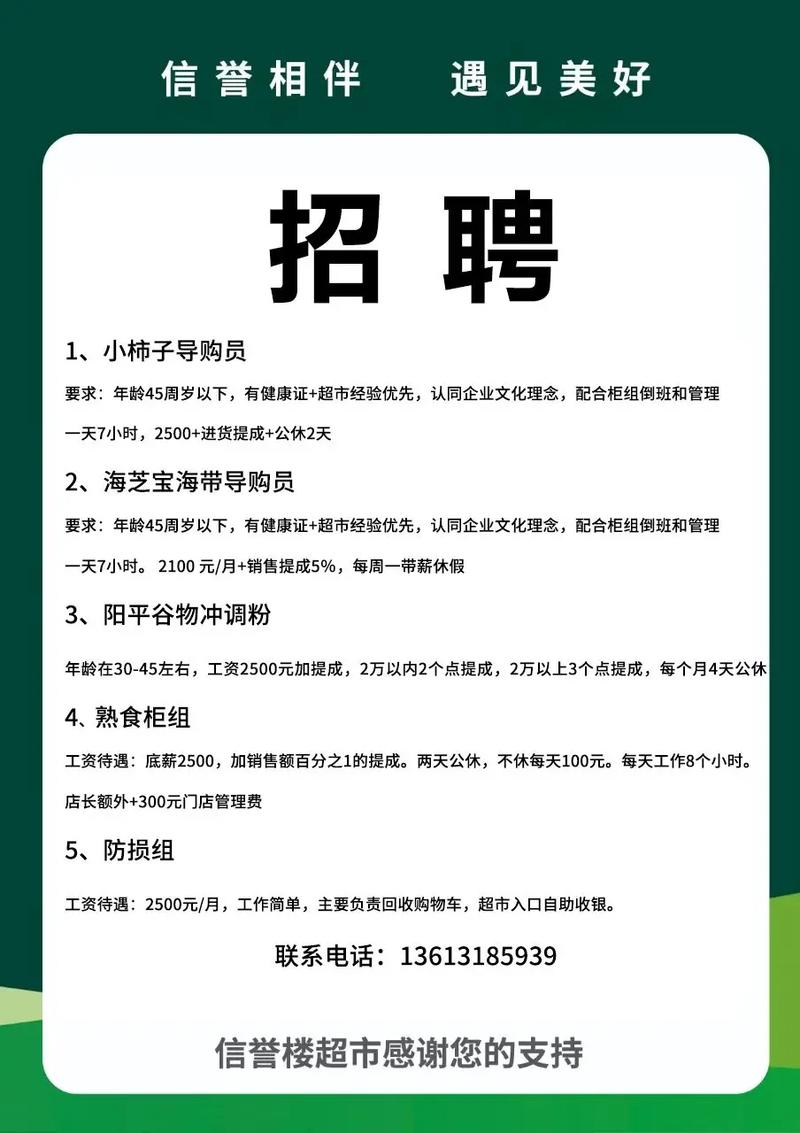 滕州万达招聘-图1