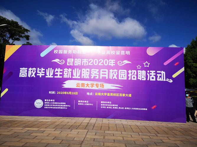 昆明高校招聘具体岗位有哪些?-图2 昆明高校招聘具体岗位有哪些?-图2