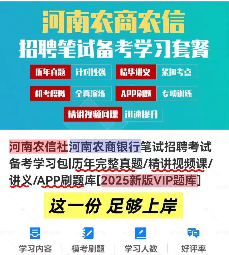 农信社招聘考试考什么？-图1