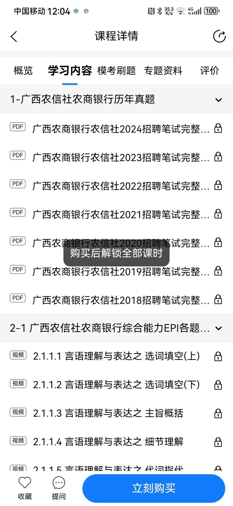 农信社招聘考试考什么？-图3