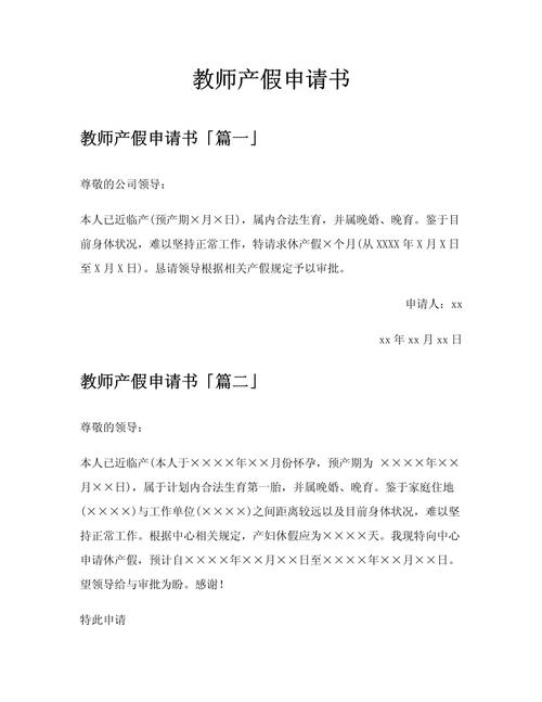 产假申请怎么和公司沟通才合适?-图1 产假申请怎么和公司沟通才合适?-图1