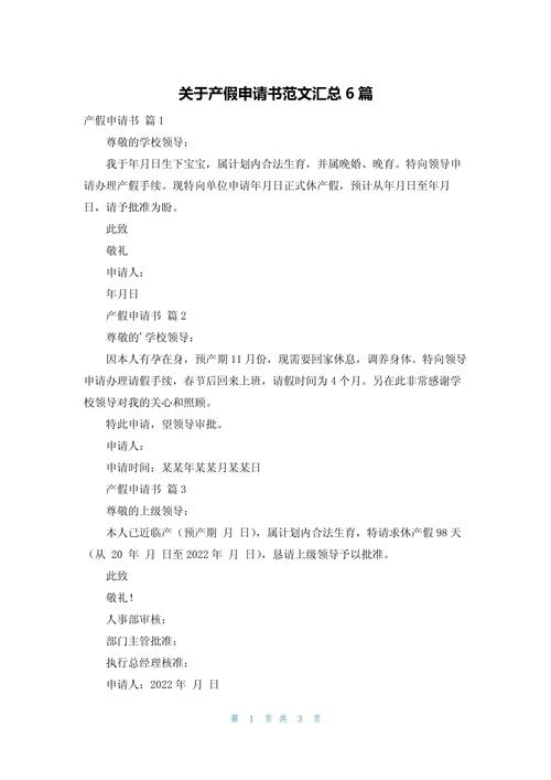 产假申请怎么和公司沟通才合适?-图3 产假申请怎么和公司沟通才合适?-图3