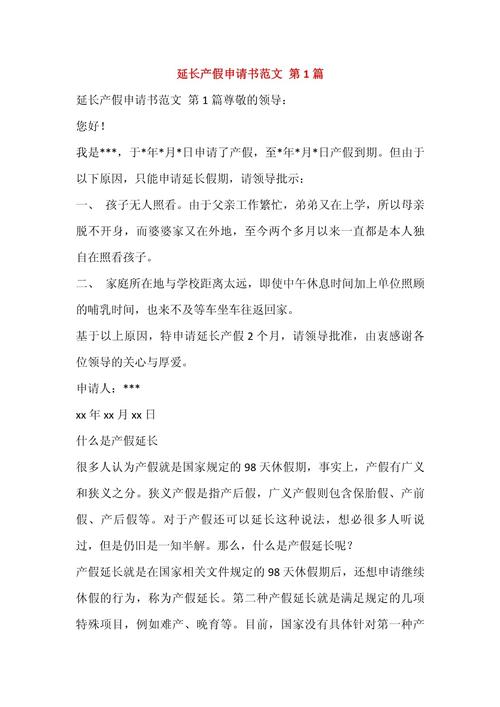 产假申请怎么和公司沟通才合适?-图2 产假申请怎么和公司沟通才合适?-图2