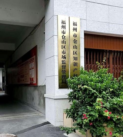 福州市市场服务有限公司-图3