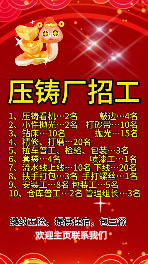 广东压铸招聘-图2