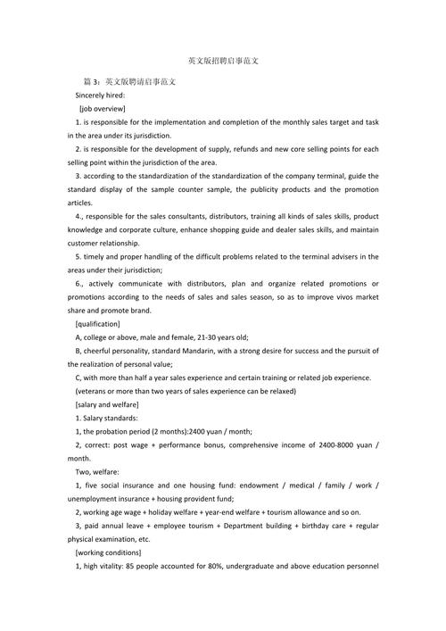 招聘广告英语作文-图1