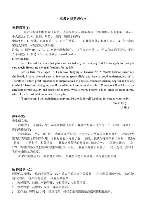 英语作文招聘广告-图1