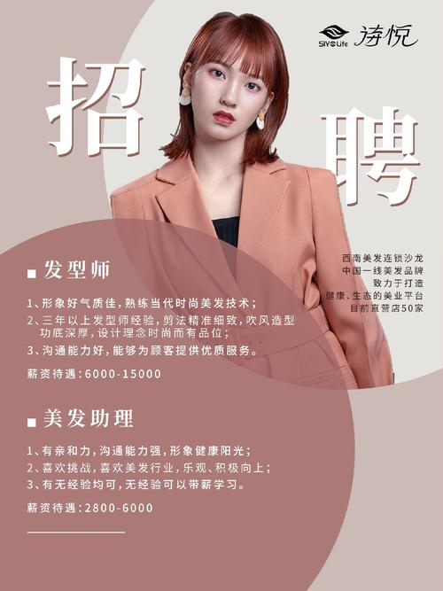 苏州发型师招聘-图2