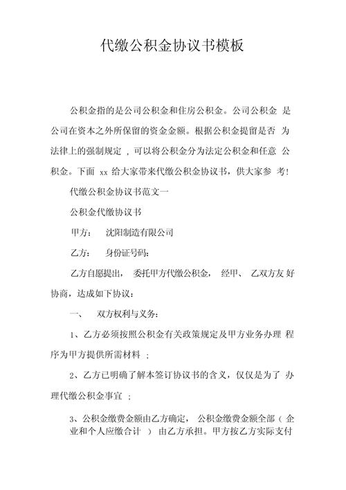 开一家代缴公积金公司-图1 开一家代缴公积金公司-图1