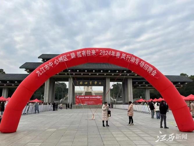 九江招聘会-图1 九江招聘会-图1