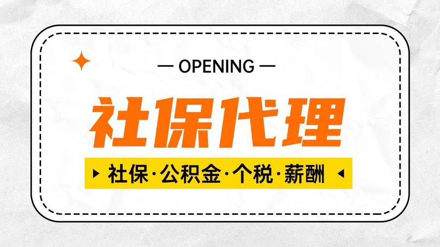 正规代缴社保公司哪家靠谱？-图1