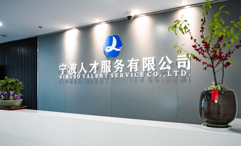 宁波丰人力资源有限公司怎么样？-图1