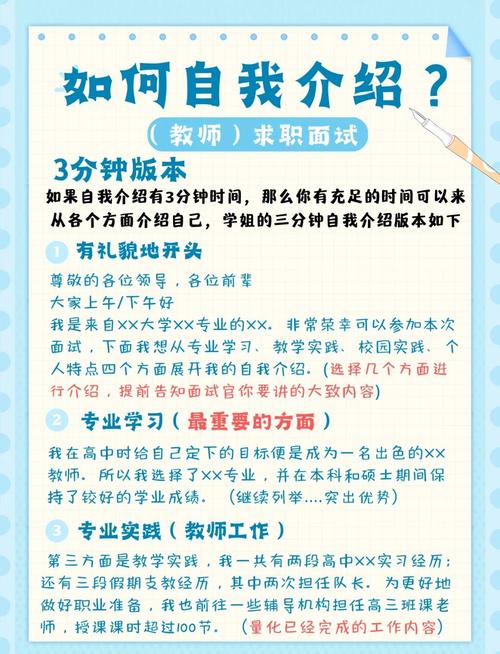 教师招聘自我介绍,如何突出核心竞争力?-图1 教师招聘自我介绍,如何突出核心竞争力?-图1