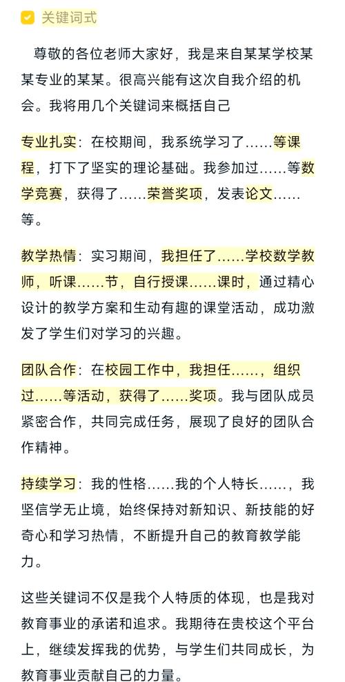 教师招聘自我介绍,如何突出核心竞争力?-图3 教师招聘自我介绍,如何突出核心竞争力?-图3