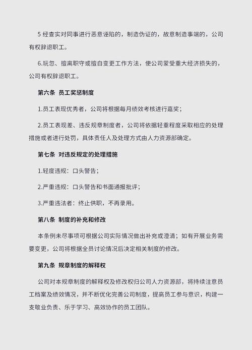 服装公司技术部规章制度有哪些具体条款?-图2 服装公司技术部规章制度有哪些具体条款?-图2