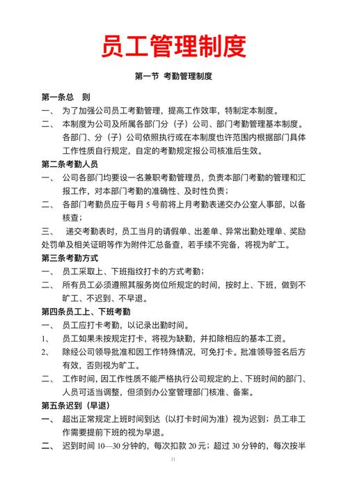 服装公司技术部规章制度有哪些具体条款?-图3 服装公司技术部规章制度有哪些具体条款?-图3