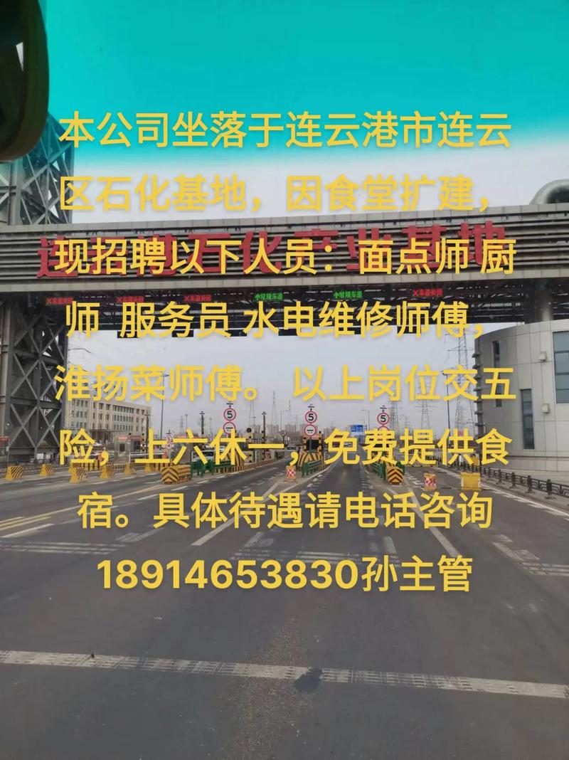 连云区最新招聘有哪些岗位?-图3 连云区最新招聘有哪些岗位?-图3