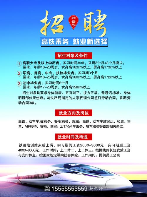 兰州高铁招聘有哪些具体要求?-图2 兰州高铁招聘有哪些具体要求?-图2