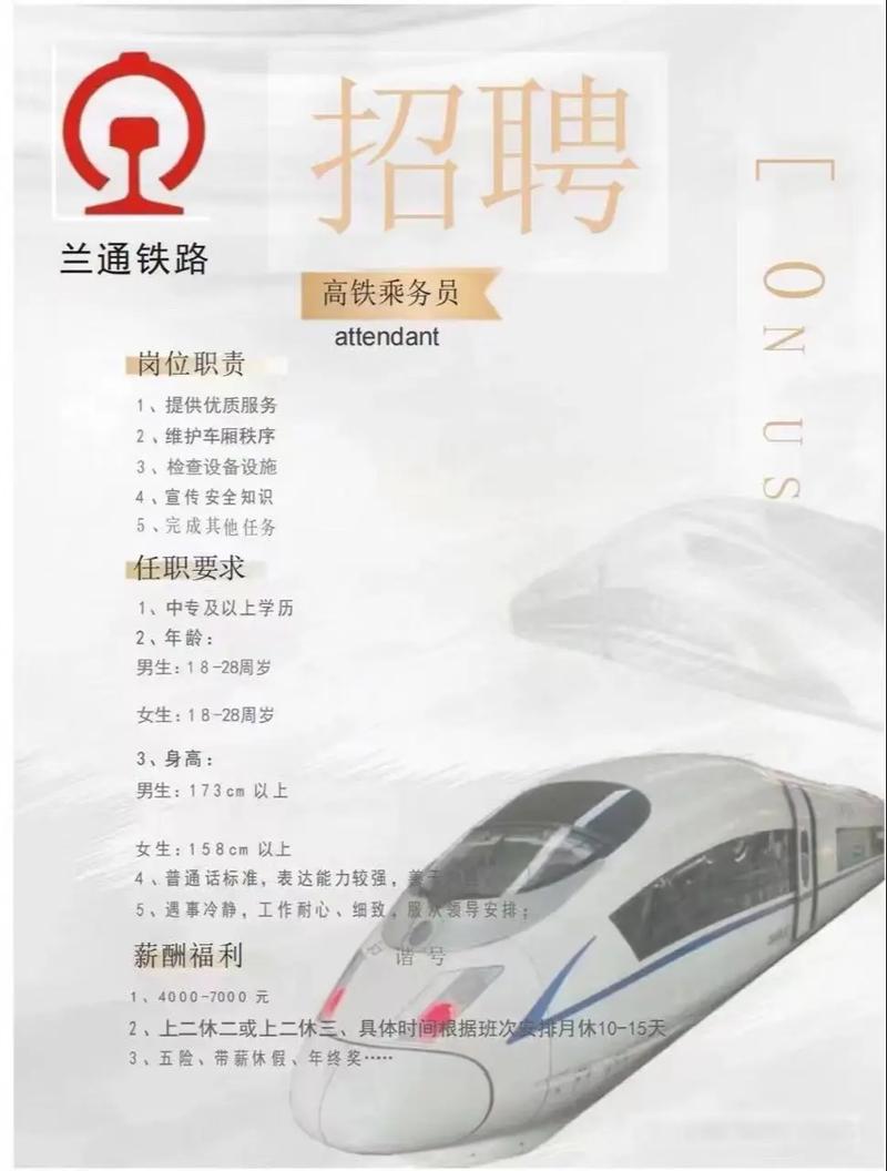 兰州高铁招聘有哪些具体要求?-图1 兰州高铁招聘有哪些具体要求?-图1