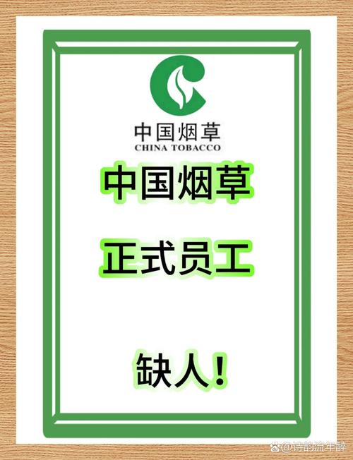 沈阳烟草招聘何时开始?报名条件是什么?-图3 沈阳烟草招聘何时开始?报名条件是什么?-图3