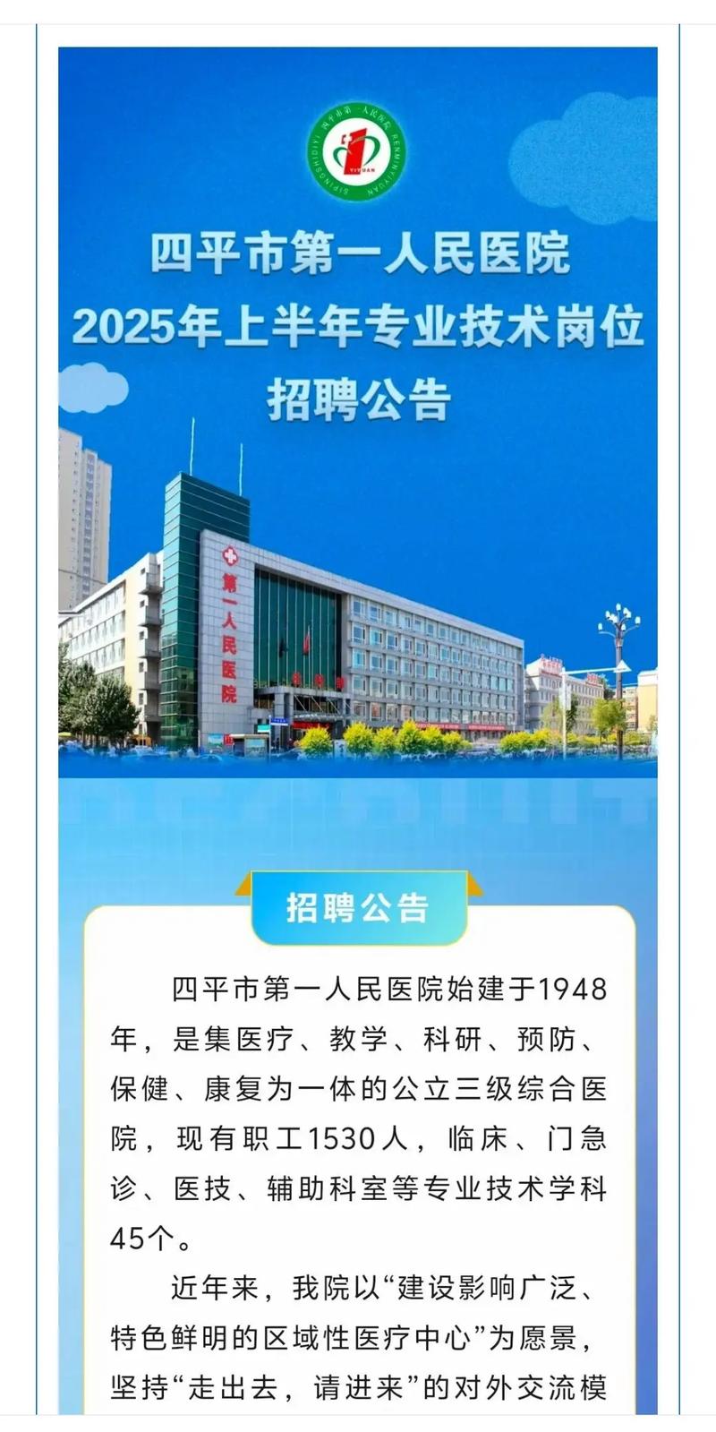 四平有哪些最新招聘信息?-图3 四平有哪些最新招聘信息?-图3