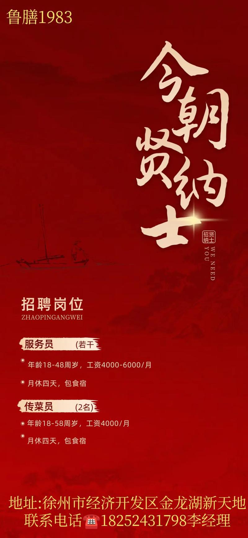 服务员招聘广告-图3 服务员招聘广告-图3