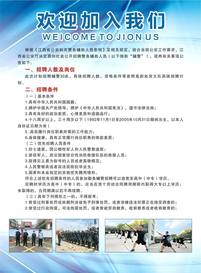 精诚公司公安局辅警招聘-图3 精诚公司公安局辅警招聘-图3