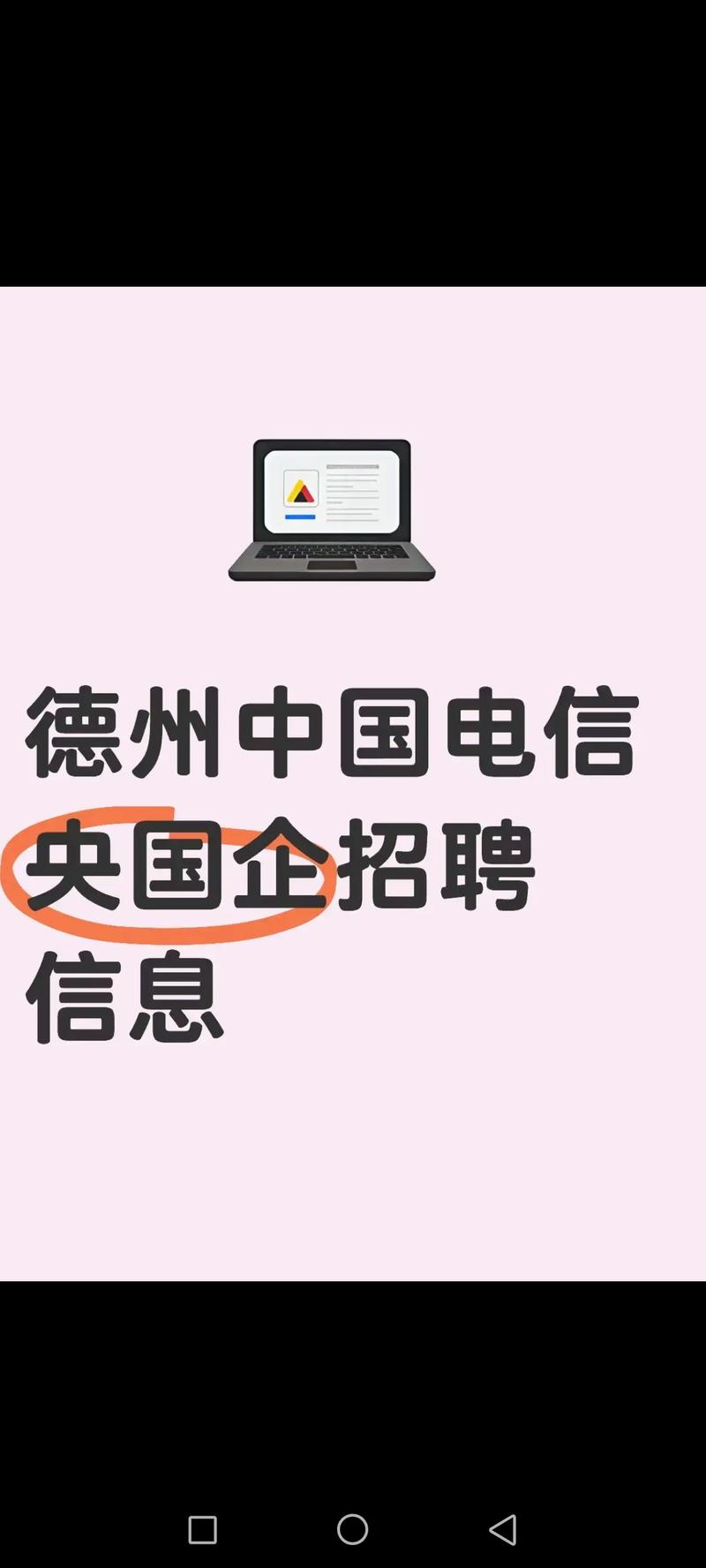 德州国企招聘-图1 德州国企招聘-图1