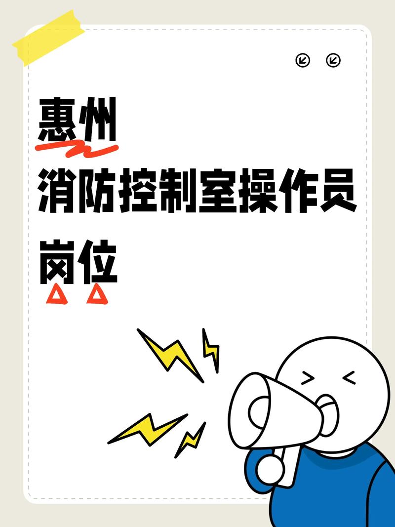 惠州国企招聘有哪些岗位和要求？-图2