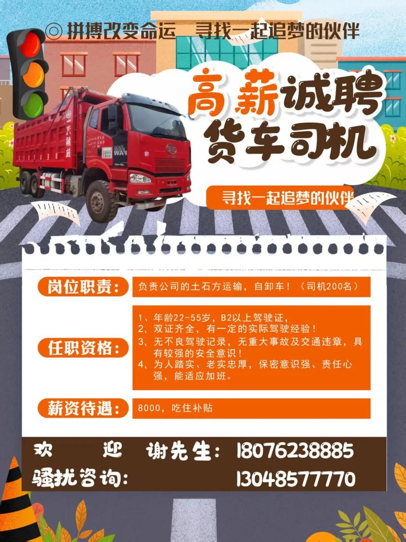 重庆招聘货车司机-图2