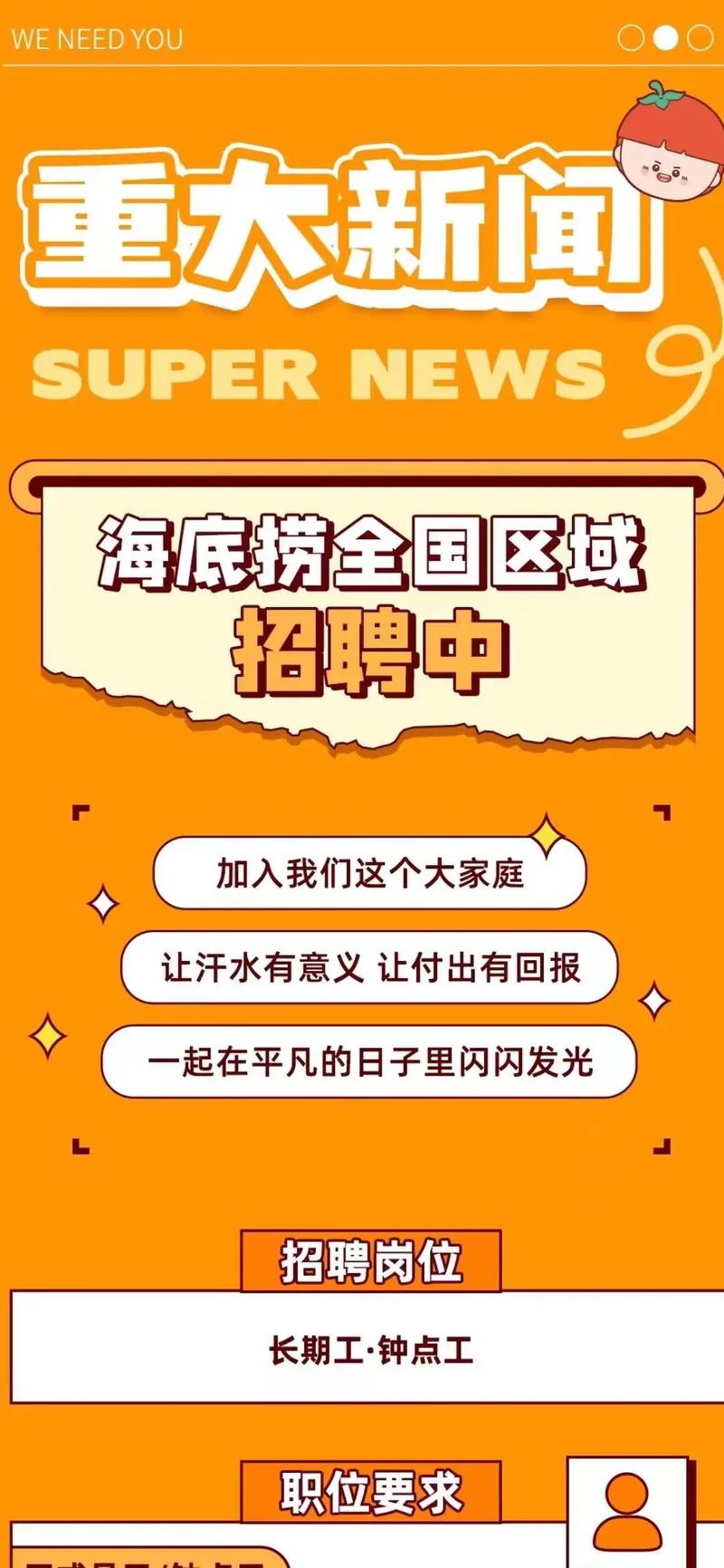 郑州海底捞招聘,薪资待遇如何?-图1 郑州海底捞招聘,薪资待遇如何?-图1