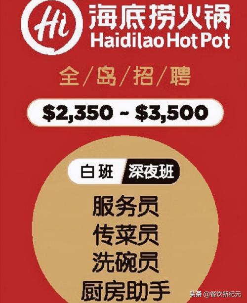 郑州海底捞招聘,薪资待遇如何?-图2 郑州海底捞招聘,薪资待遇如何?-图2