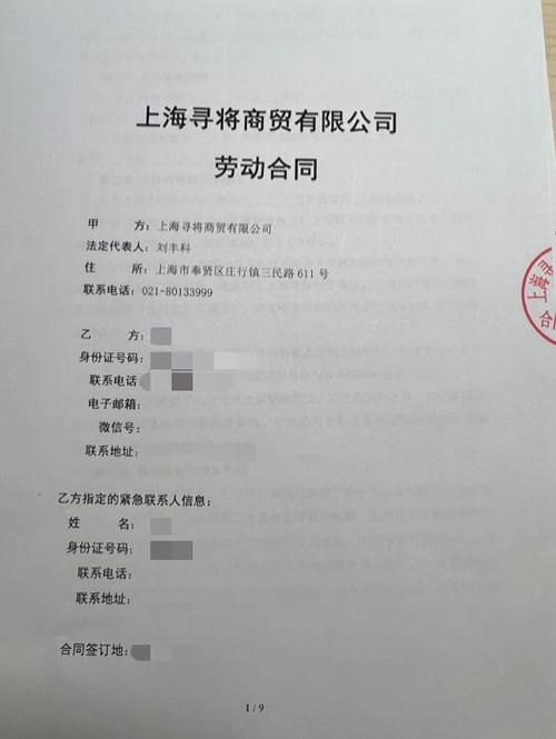 劳动合同盖其他公司章，是否有效？-图2