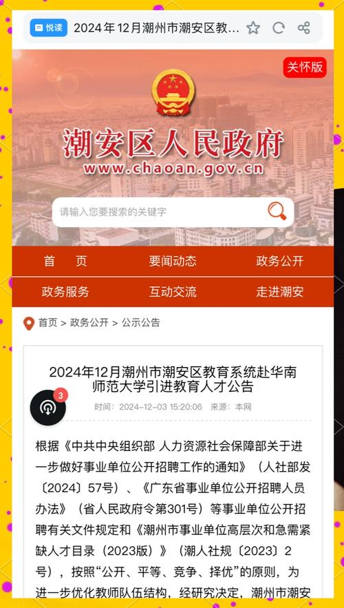 潮安教师招聘何时开始报名？-图1