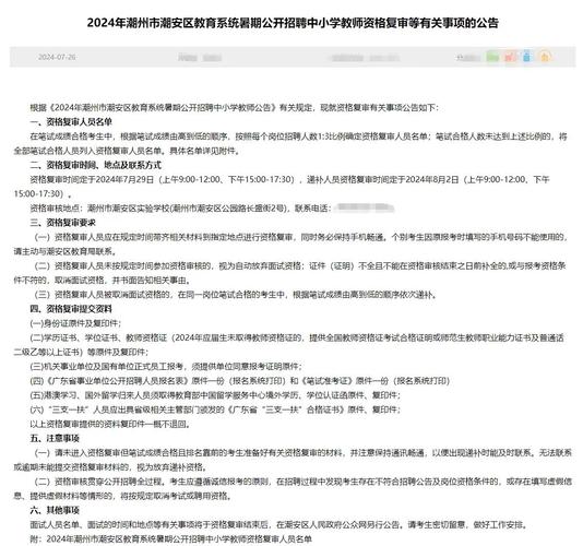 潮安教师招聘何时开始报名？-图2