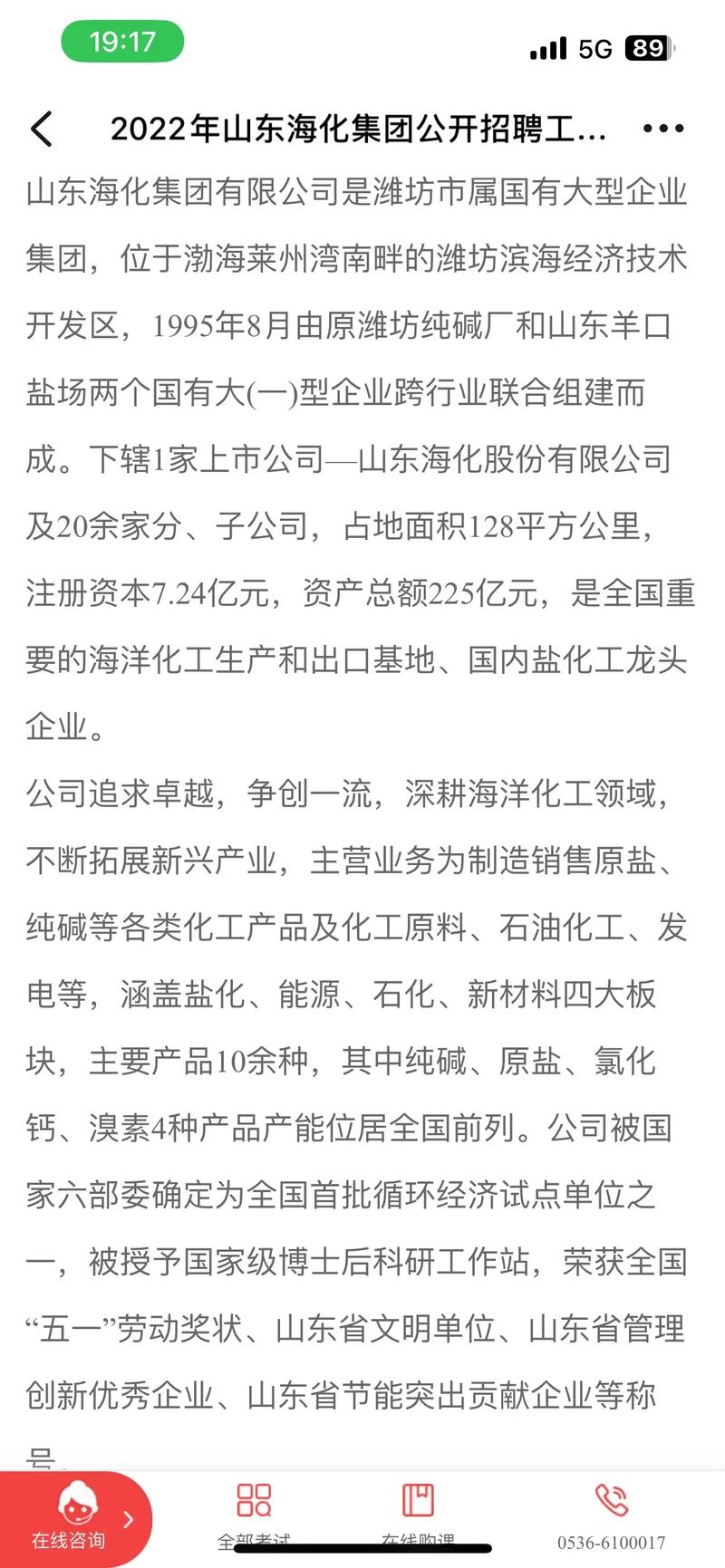 海化集团招聘哪些岗位？-图1