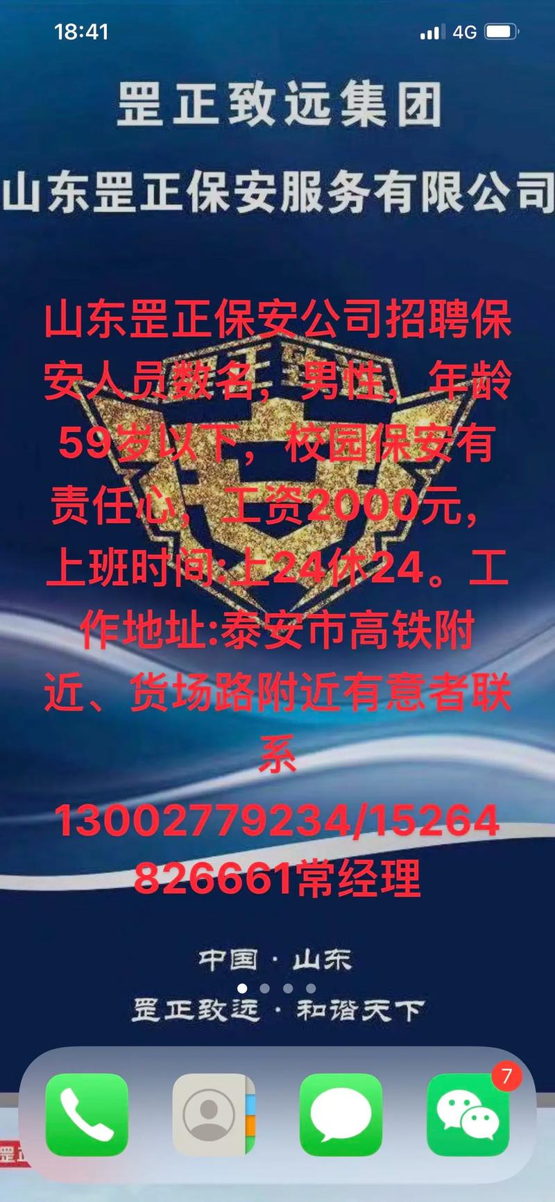 西昌保安招聘要求有哪些?-图1 西昌保安招聘要求有哪些?-图1