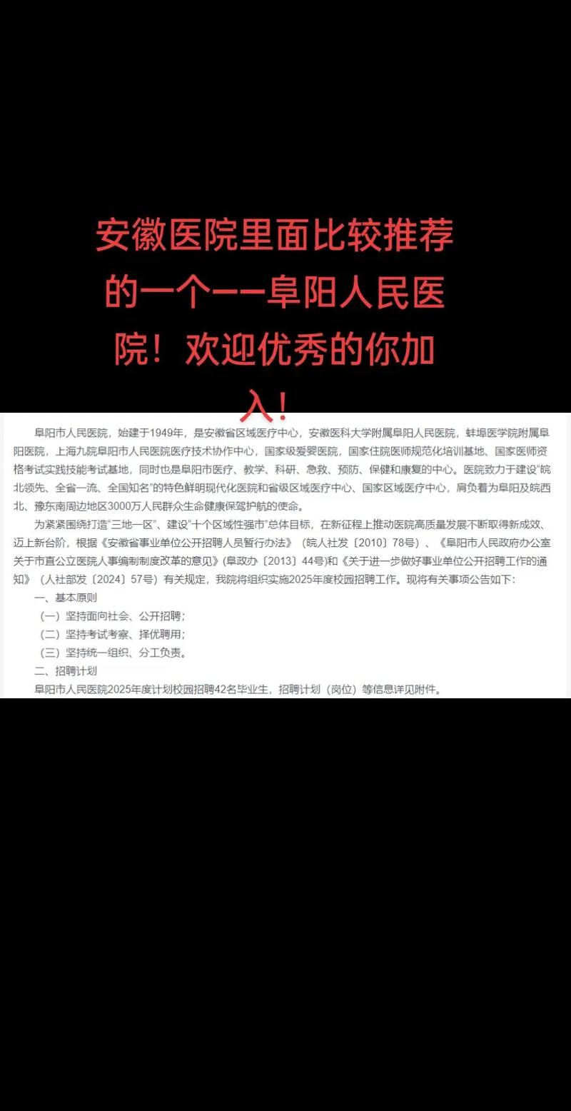 阜阳市医院招聘，何时报名？-图3