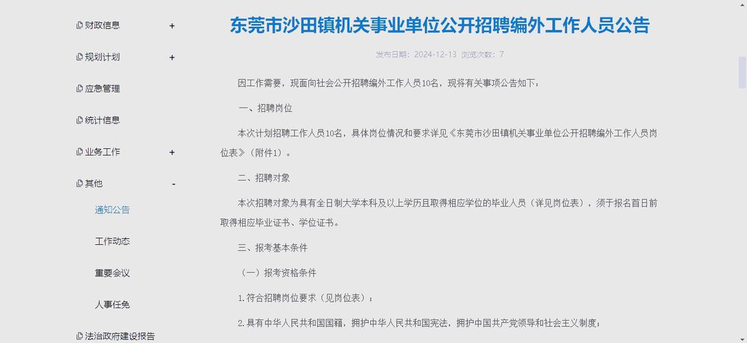 东莞沙田镇招聘哪些岗位？-图2