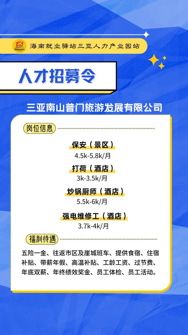 三亚市招聘有哪些岗位?-图2 三亚市招聘有哪些岗位?-图2