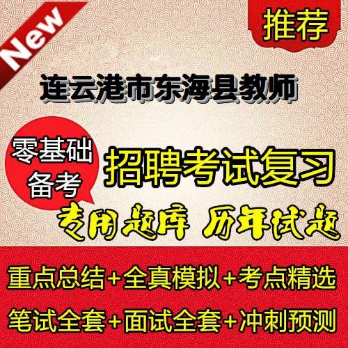 东海县招聘网有哪些最新岗位?-图2 东海县招聘网有哪些最新岗位?-图2
