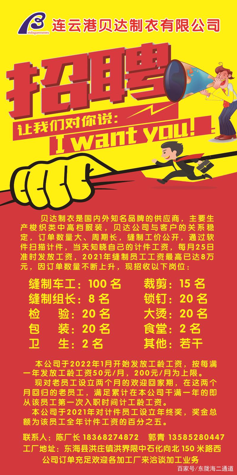 东海县招聘网有哪些最新岗位?-图3 东海县招聘网有哪些最新岗位?-图3