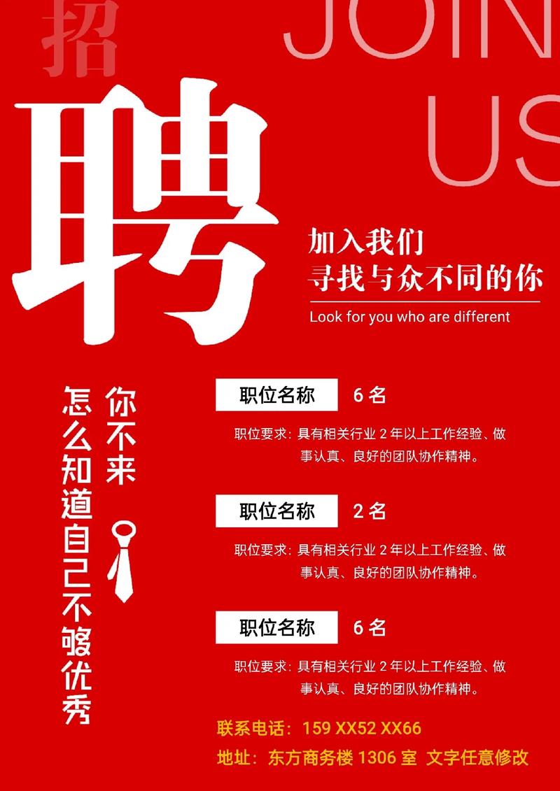 公司招聘广告语-图1 公司招聘广告语-图1