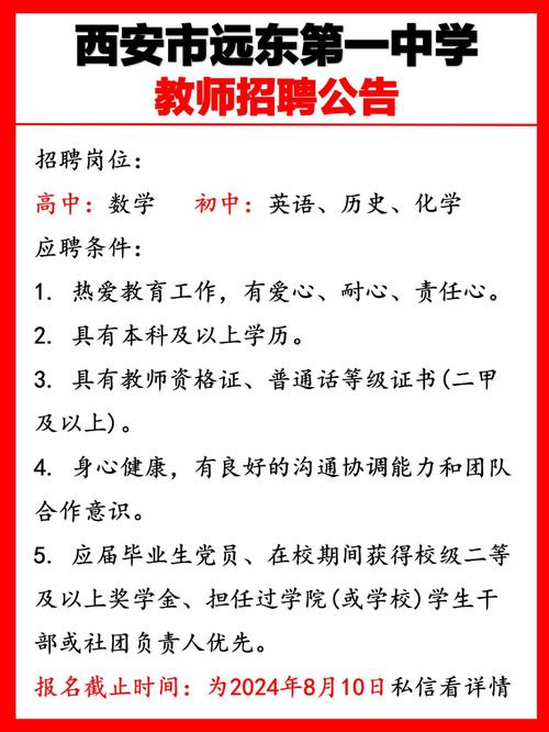 中学教师招聘网有哪些最新岗位?-图1 中学教师招聘网有哪些最新岗位?-图1