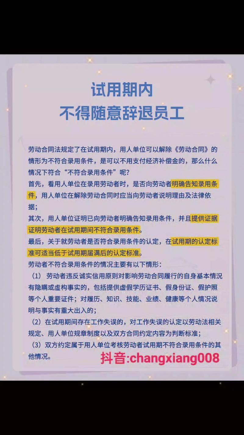 试用期不合适,公司该如何合法处理?-图2 试用期不合适,公司该如何合法处理?-图2