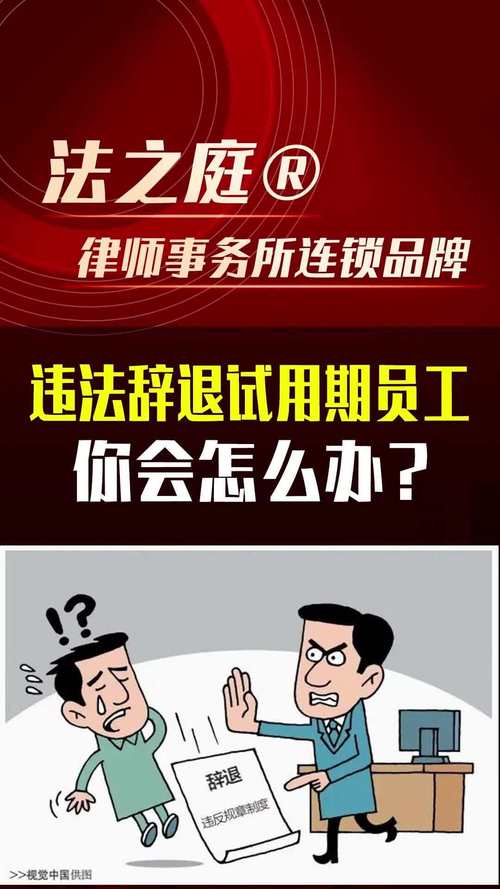 试用期不合适,公司该如何合法处理?-图3 试用期不合适,公司该如何合法处理?-图3