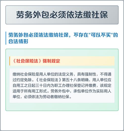 外包交社保违法吗?-图1 外包交社保违法吗?-图1